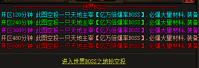 世界boss截图