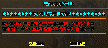 复古神龙boss地图活动截图