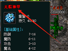 无暇神甲