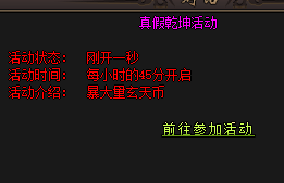 「真假乾坤」活动