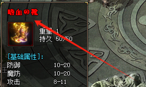 《热血传奇新开服》嗜血靴移速暴涨秘籍：550速成攻略+跨服白材料全解！