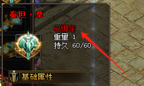 2025最新攻略：热血传奇发布网泰坦章绑